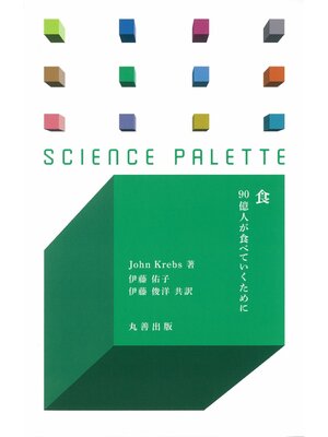 cover image of 食